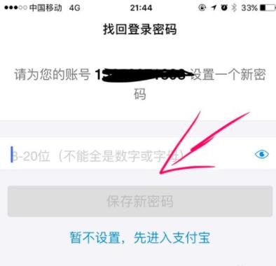支付宝密码忘记了怎么办(4)