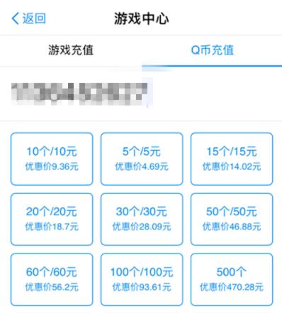 支付宝如何充值q币(5)