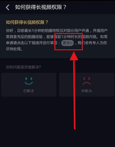 抖音长视频权限(6)