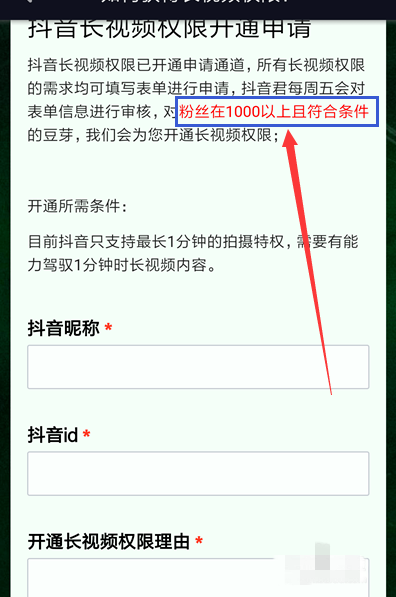 抖音长视频权限(7)