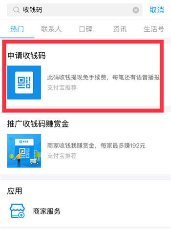 支付宝商家二维码收款怎么弄(1)