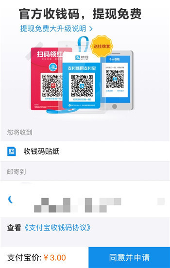 支付宝商家二维码收款怎么弄(4)