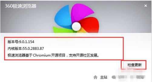 怎么更新360浏览极速浏览器(3)