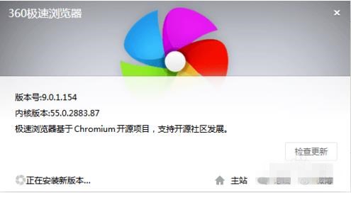 怎么更新360浏览极速浏览器(4)