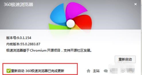 怎么更新360浏览极速浏览器(5)
