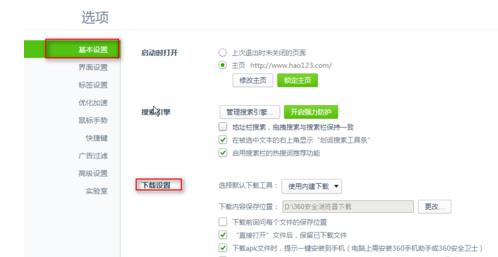 360浏览器下载的东西在哪个文件夹里(1)