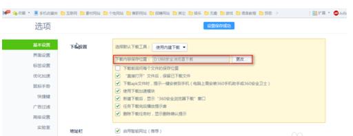 360浏览器下载的东西在哪个文件夹里(3)