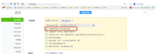 360浏览器下载的东西在哪个文件夹里(6)