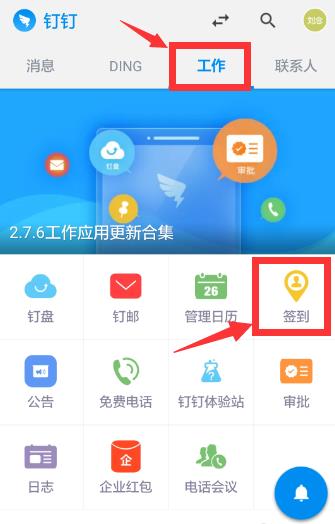 钉钉办公软件怎么使用(3)