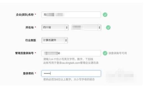 钉钉办公软件企业版怎么注册(2)