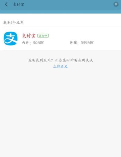 支付宝打不开怎么办(5)