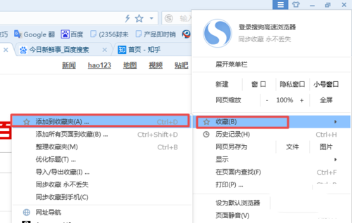 搜狗浏览器如何设置收藏夹(1)