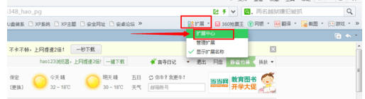 360浏览器怎么保存网页里面的音频