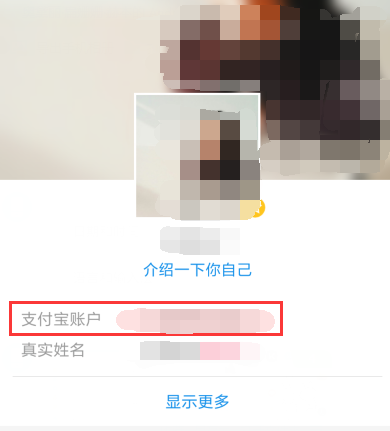 支付宝账号怎么看(4)