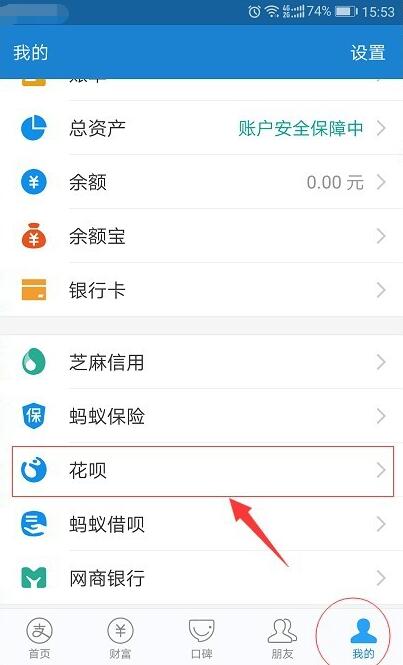 支付宝花呗如何关闭