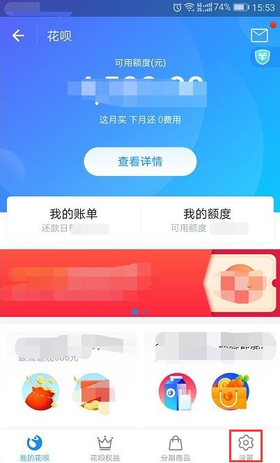 支付宝花呗如何关闭(1)