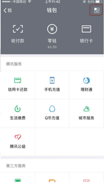 微信流水怎么打出来(1)