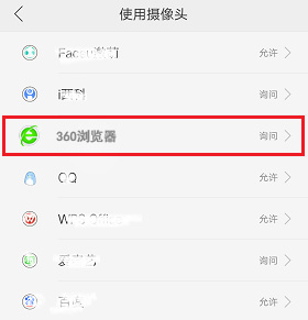 360浏览器怎么打开照相机功能(4)
