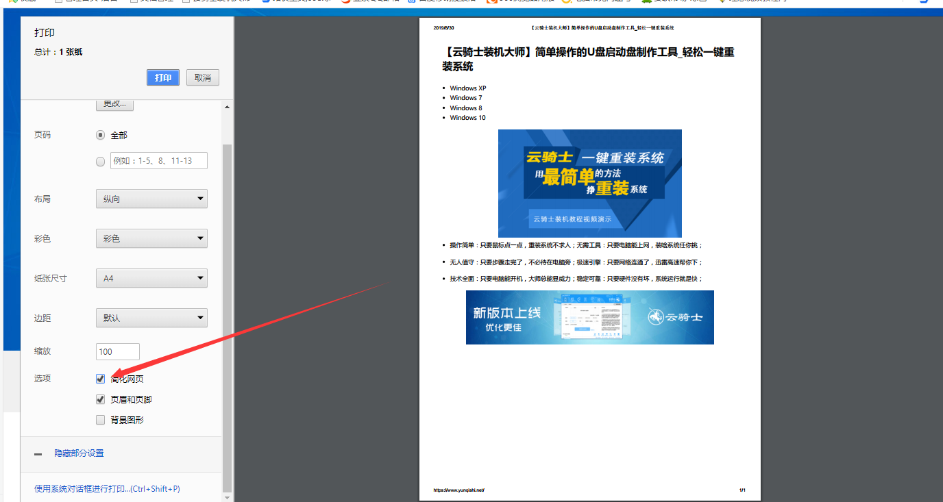 360浏览器页面打印怎样缩放大小(3)