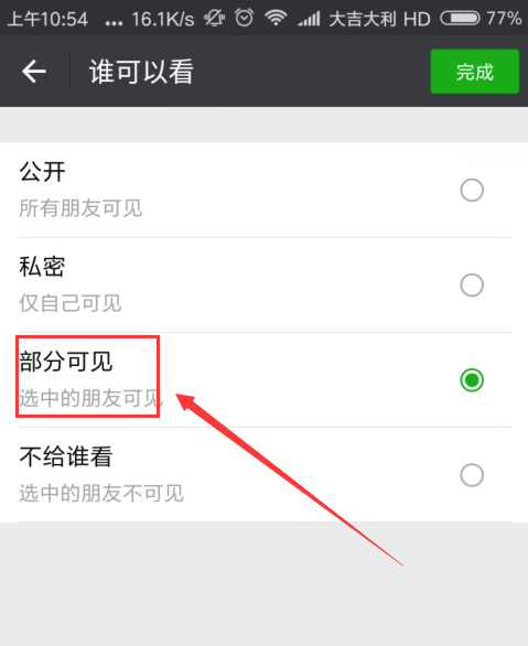 微信部分可见别人能看到吗(3)