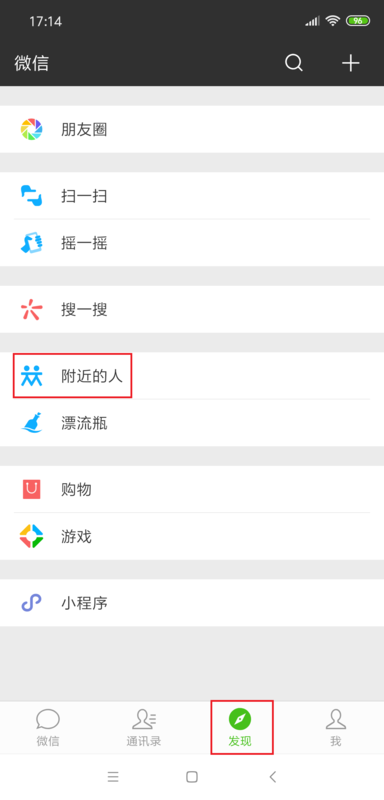 微信附近的人还能用吗(4)