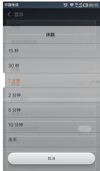 小米手机看视频会休眠(3)