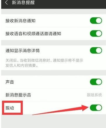 微信不震动了怎么回事(3)