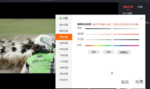腾讯视频亮度怎么调节(4)