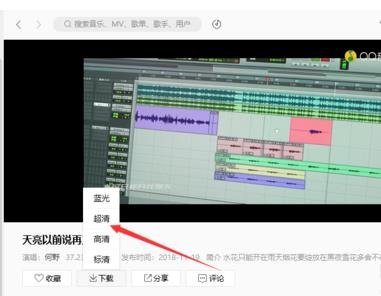 qq音乐mv怎么下载(4)
