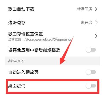 qq音乐怎么显示歌词(2)