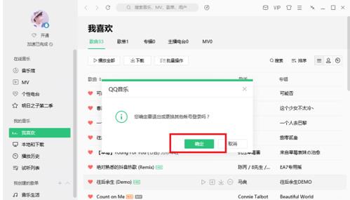 qq音乐怎么退出登录(2)