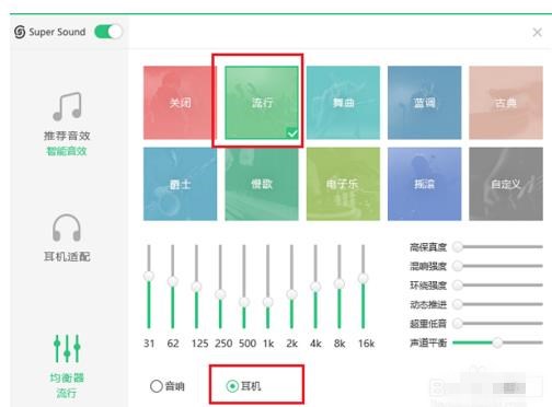 qq音乐怎么设置音效(4)