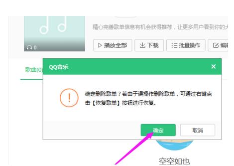 qq音乐怎么删除歌单(5)