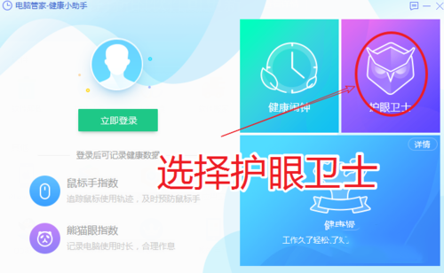 如何使用电脑管家开启护眼模式(2)
