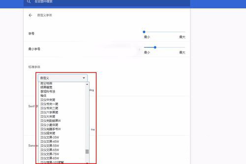 谷歌浏览器字体怎么设置(2)