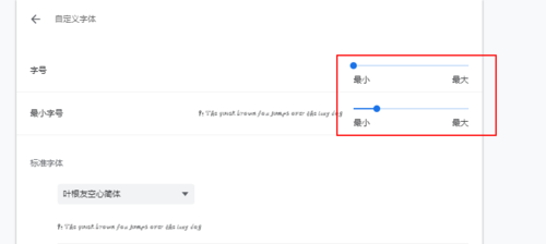 谷歌浏览器字体怎么设置(3)