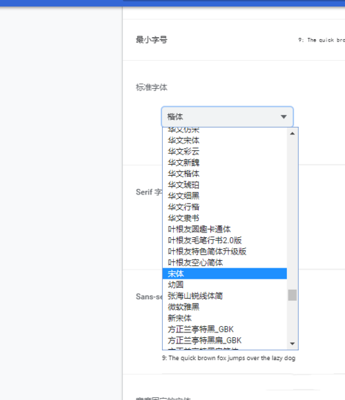 谷歌浏览器字体怎么设置(6)