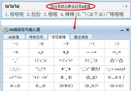 qq拼音怎么打符号(2)