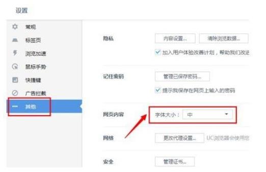 uc浏览器设置在哪(2)