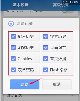 UC手机浏览器怎么清除记录缓存(5)