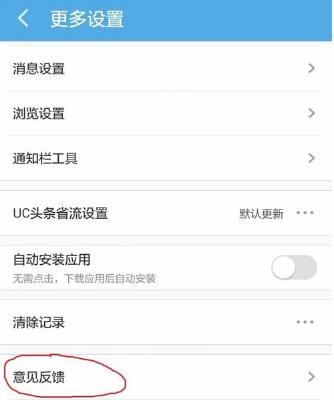 uc浏览器为什么闪回(4)