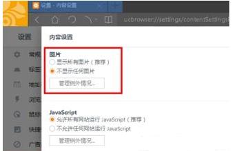 为什么我的UC浏览器总是显示不出图片呢(5)