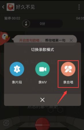 全民k歌怎么合唱(3)