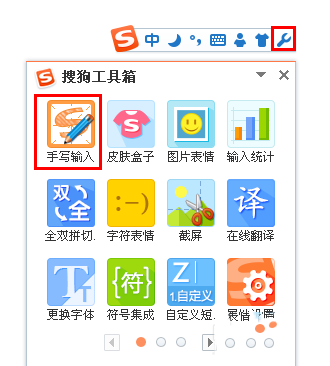 如何开启搜狗手写输入法(1)