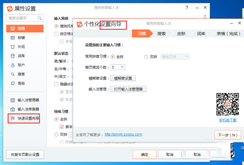 搜狗输入法怎么设置(2)
