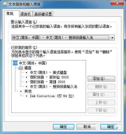 搜狗输入法切换不出来怎么办(4)