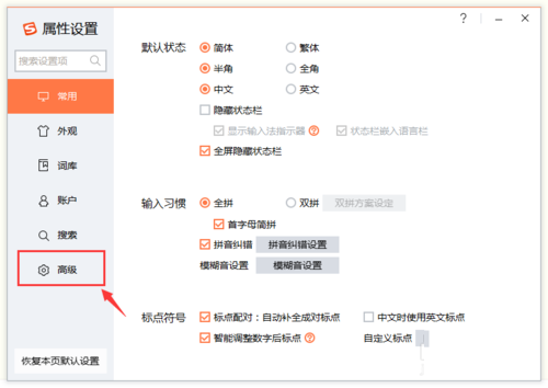 如何为搜狗输入法设置截屏快捷键(2)