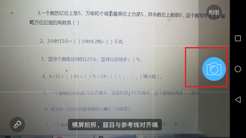 作业帮怎么在线拍照解题(2)