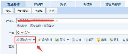 qq邮箱怎么发送文件夹(3)
