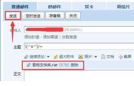 qq邮箱怎么发送文件夹(5)